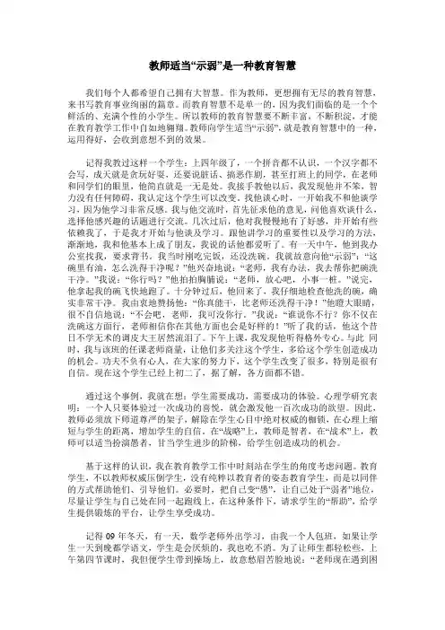 教师适当“示弱”是一种教育智慧