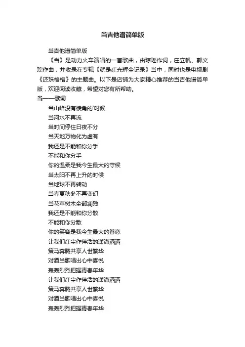 当吉他谱简单版