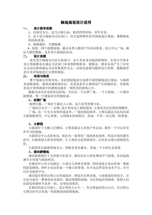 绿地设计说明