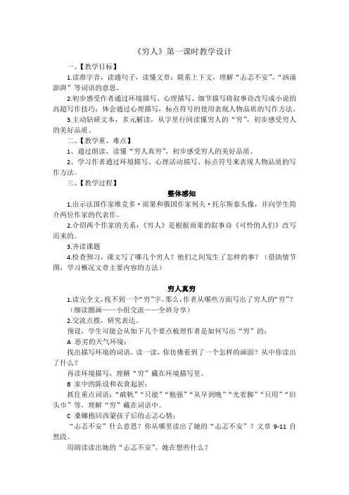 穷人第一课时教案