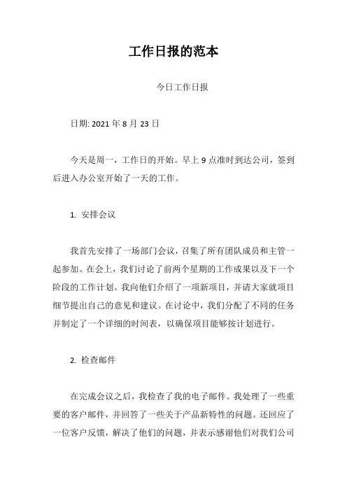 工作日报的范本