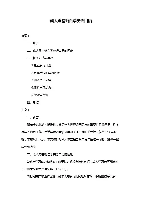 成人零基础自学英语口语