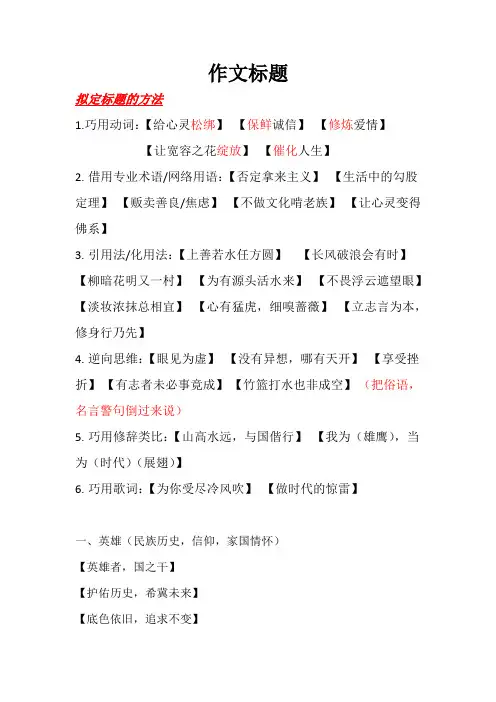 高考语文作文标题