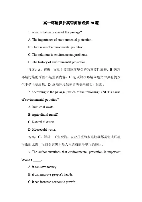 高一环境保护英语阅读理解20题
