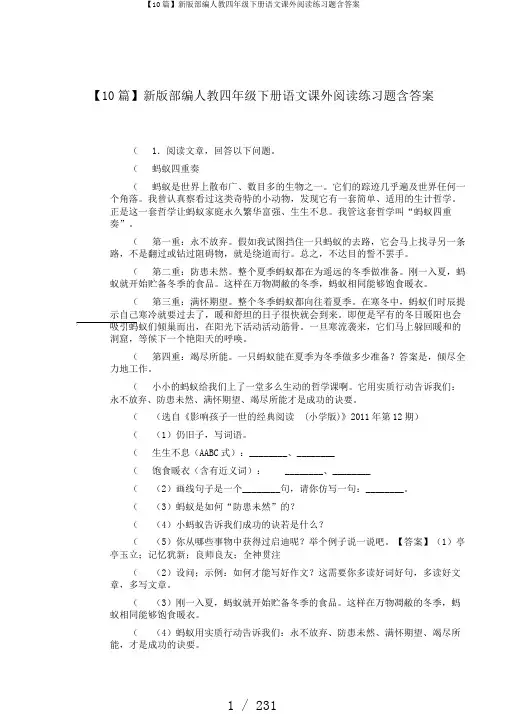 【10篇】新版部编人教四年级下册语文课外阅读练习题含答案