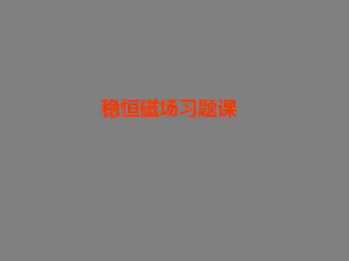 大学物理下册总复习(可拷)全篇
