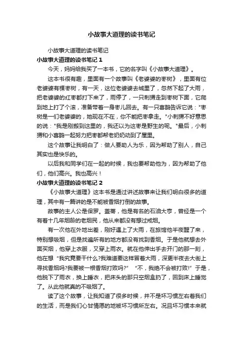 小故事大道理的读书笔记