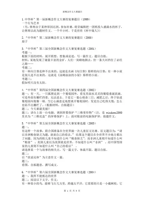 历届新概念作文大赛题目集锦