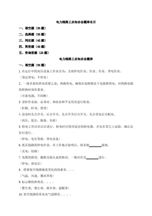 电力线路工必知必会题库