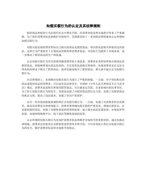 知假买假行为的认定及其法律规制