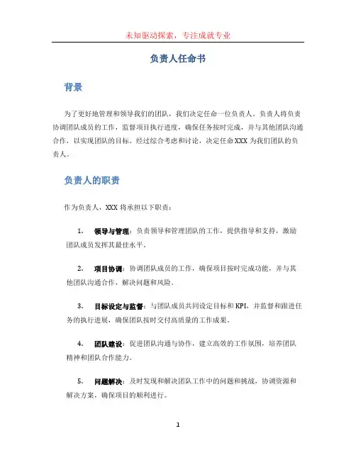 负责人任命书