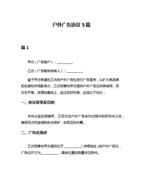 户外广告协议5篇