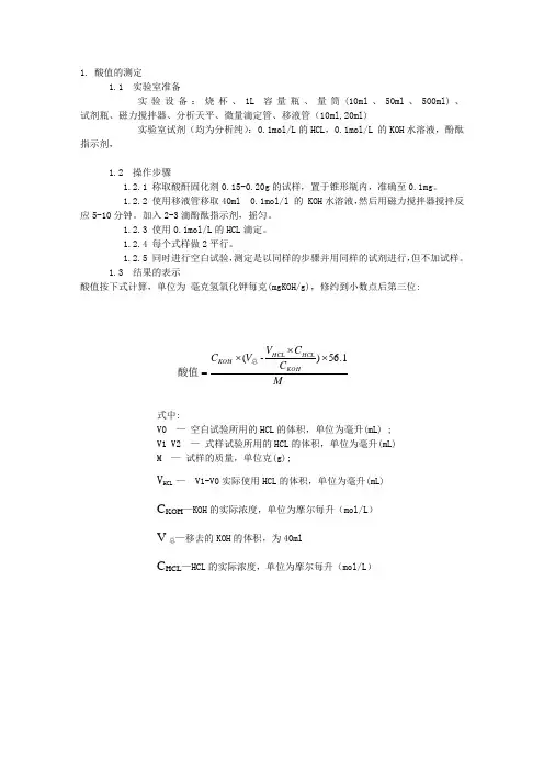 酸值测定