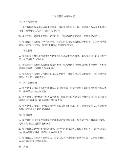 工学交替里的规章制度