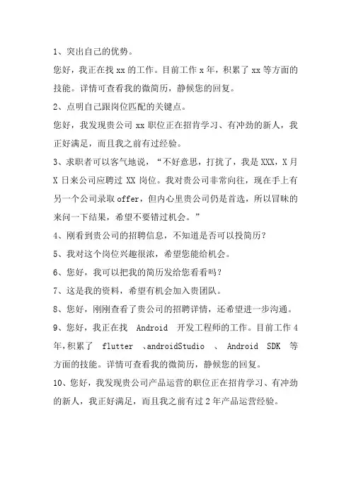 找工作与hr交流开头