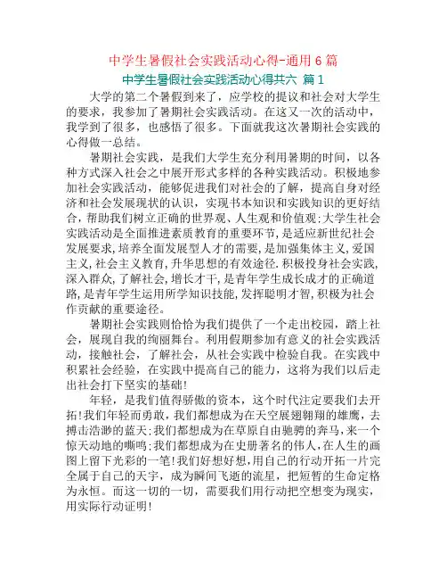 中学生暑假社会实践活动心得-通用6篇