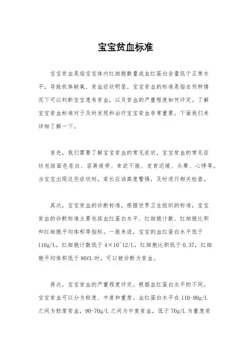 宝宝贫血标准