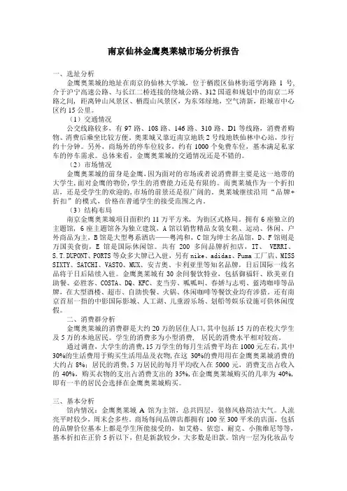 南京仙林金鹰奥莱城市场分心