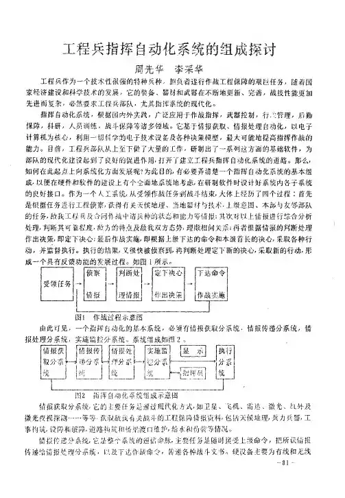 工程兵指挥自动化系统的组成探讨