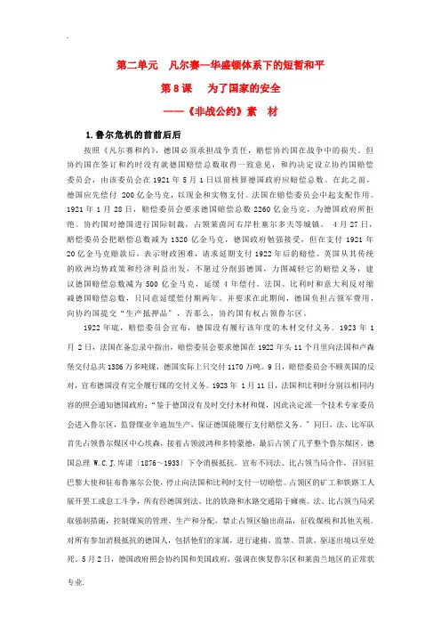 高中历史 2.8《非战公约》素材 岳麓版选修3