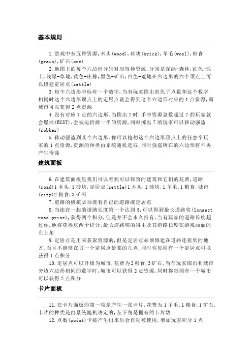 卡坦岛详细规则