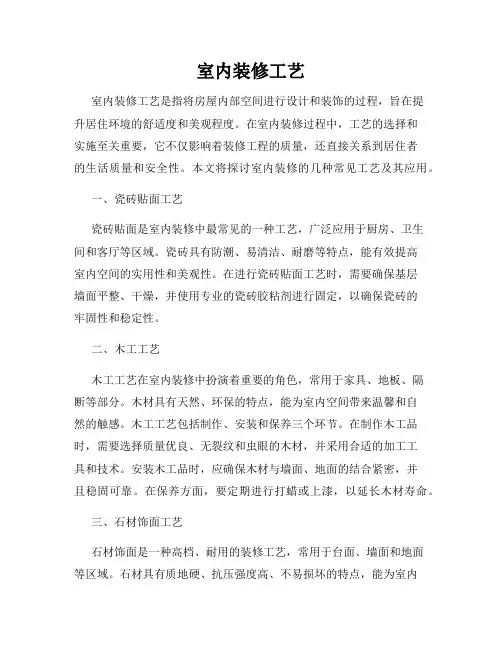 室内装修工艺