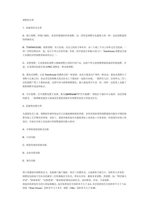 别墅的分类