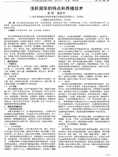 浅析湖羊的特点和养殖技术