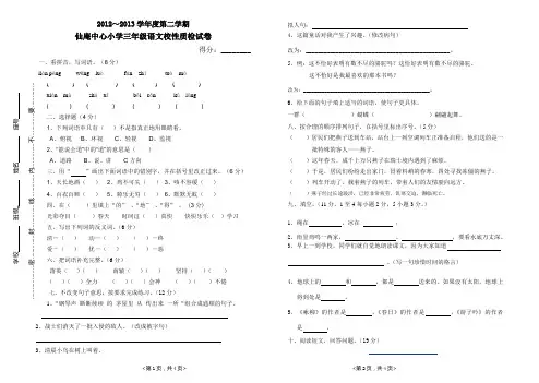三年级语文科质检试卷