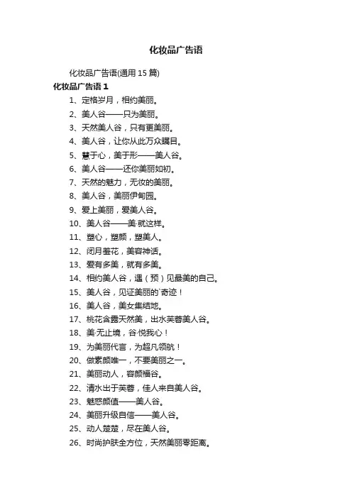 化妆品广告语