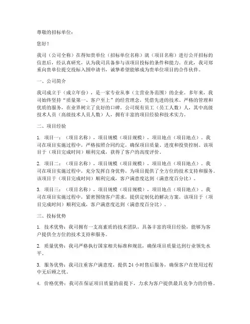 投标入围申请书