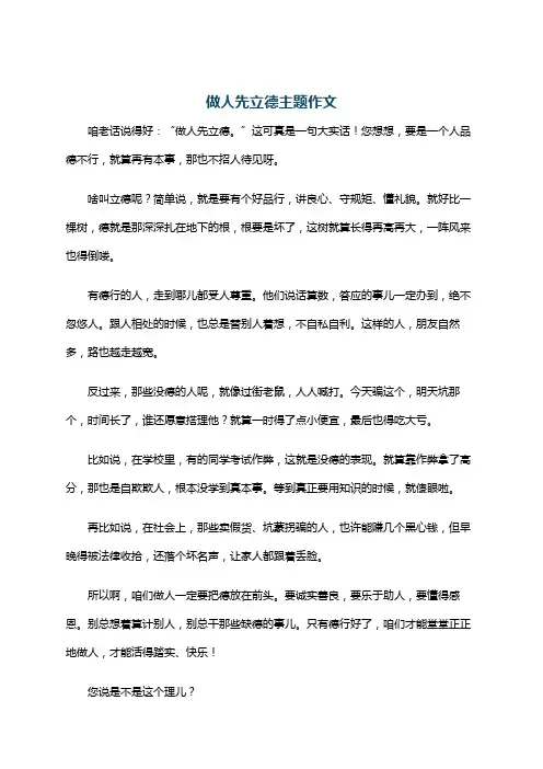 做人先立德主题作文