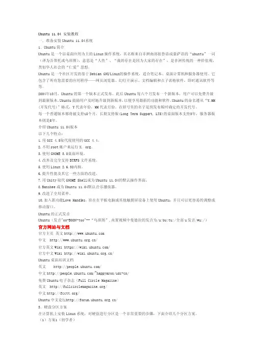Ubuntu11.04安装教程