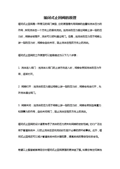 缓闭式止回阀的原理