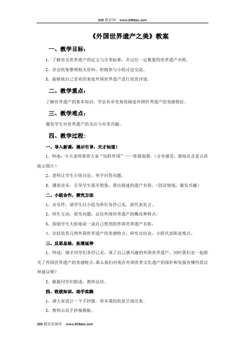岭南版美术七年级下册《外国世界遗产之美》教案