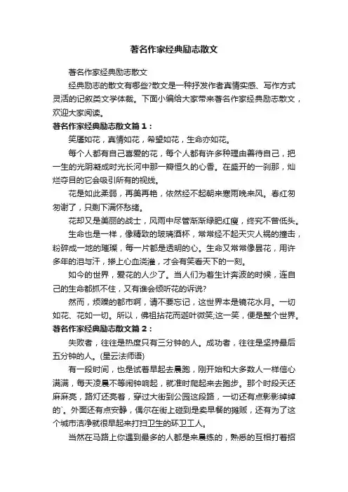 著名作家经典励志散文