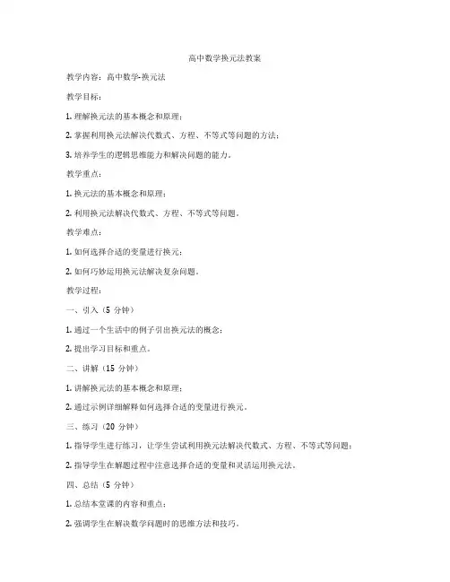 高中数学换元法教案