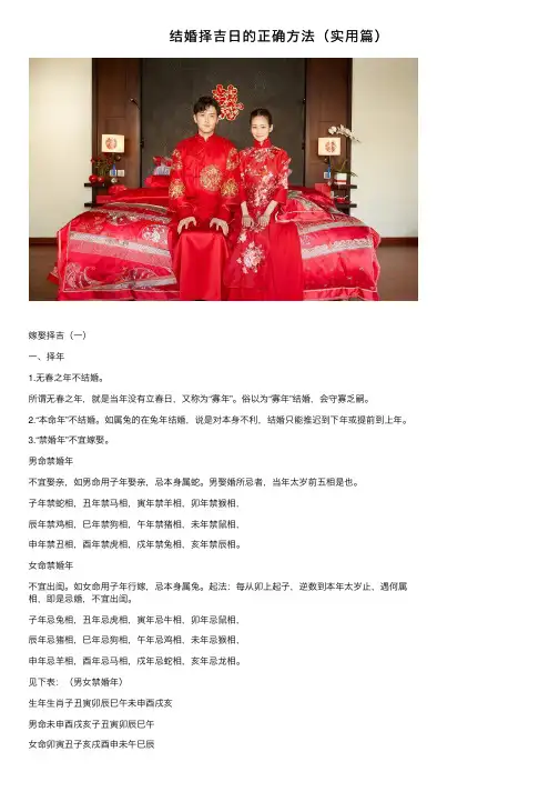 结婚择吉日的正确方法（实用篇）