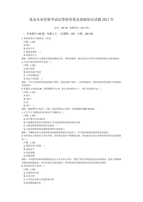 基金从业资格考试证券投资基金基础知识试题2017年