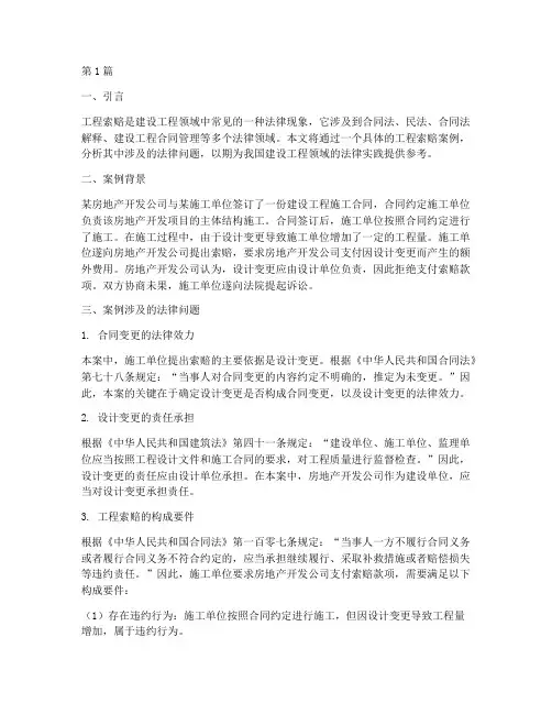 工程索赔案例法律问题(3篇)