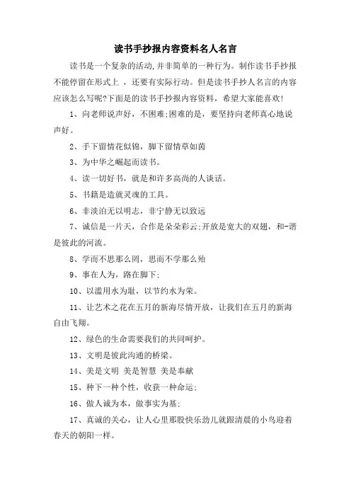 读书手抄报内容资料名人名言