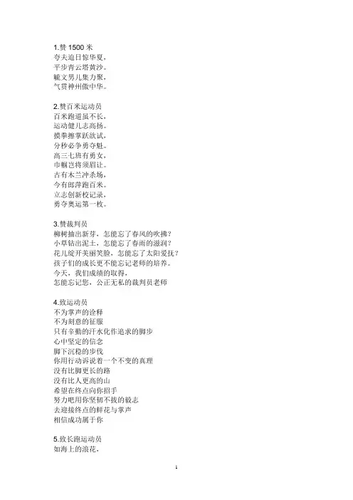 运动会赞词