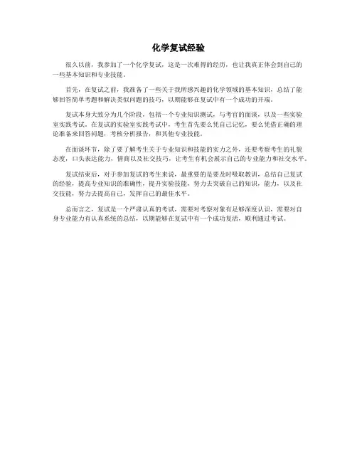 化学复试经验