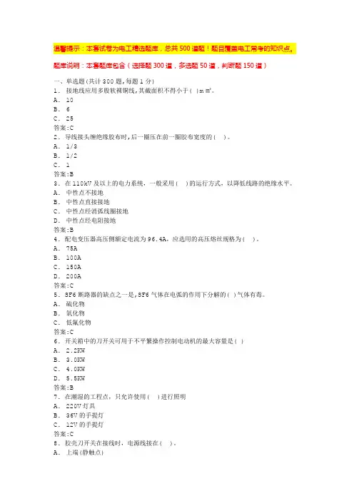电工中级考试题库(完整版)
