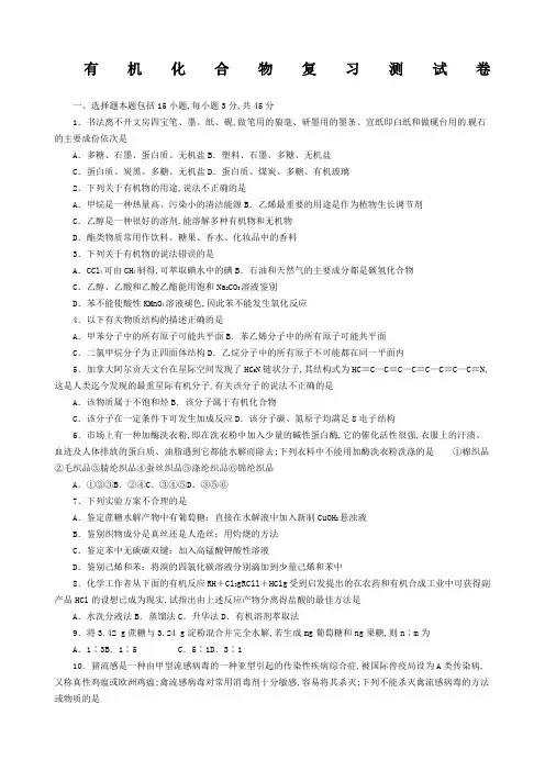 高一有机化学测试题