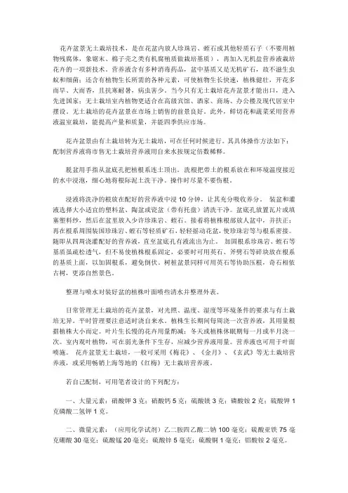 花卉盆景无土栽培技术