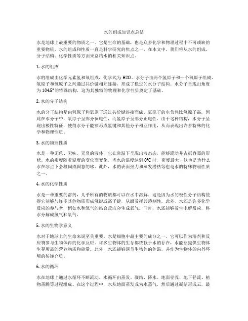 水的组成知识点总结