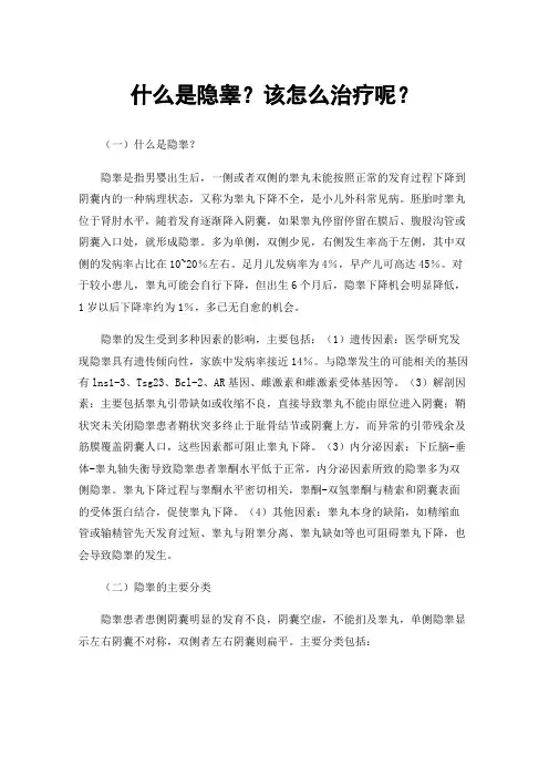 什么是隐睾？该怎么治疗呢？