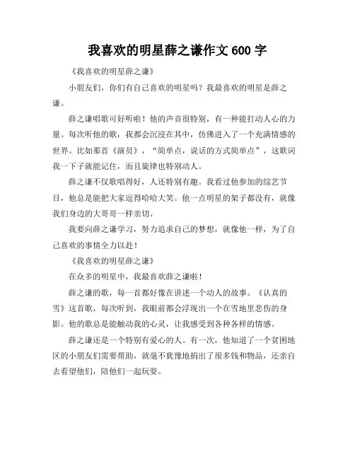 我喜欢的明星薛之谦作文600字