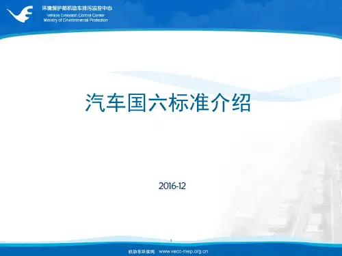 汽车国六排放标准培训 